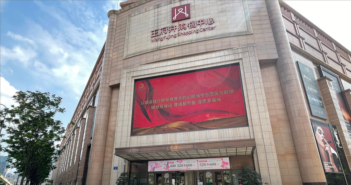 成都j9游戏购物中心