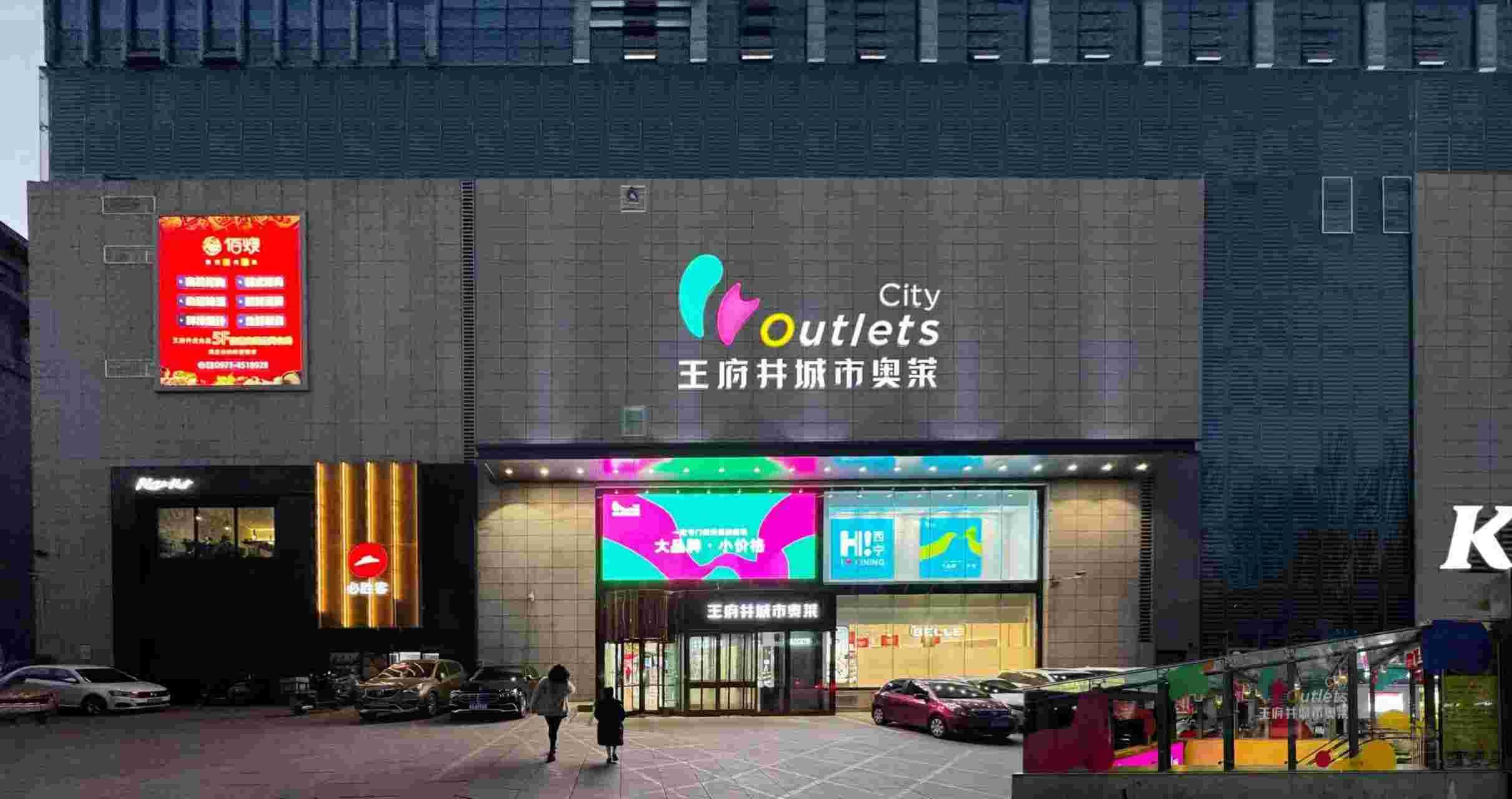 西宁j9游戏城市奥莱